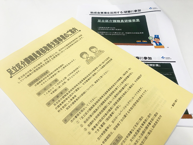 足立区後援セミナー「1時間でわかる!医療介護現場における定着率・生産性向上の戦略」のレポート