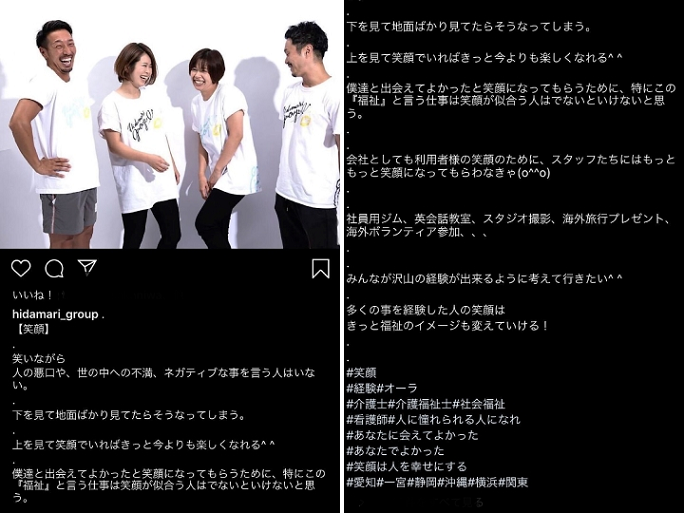 SNSを使った採用に成功! 求職者の心に響くSNSの活用方法とは?-HIDAMARI GROUP-