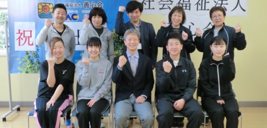 ワーク・ライフ・バランス実現！　認定取得と定着率向上を叶える組織設計-社会福祉法人善心会-