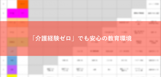 「業務効率化」で実現した採用課題の解決方法とそのメソッド-社会福祉法人さくらぎ会　特別養護老人ホームこもれびの郷-