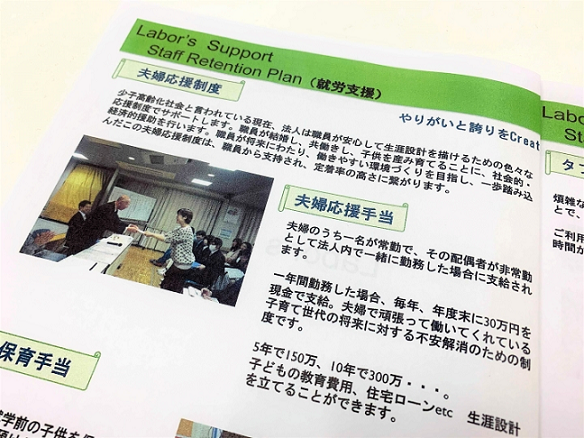 出産後の退職をなくしたい！『夫婦応援制度』で子育て中の職員をサポート‐社会福祉法人みささぎ会‐