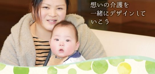 働きやすい職場作りで応募者増加につなげる　自社のブランディング方法-社会福祉法人美芳会-