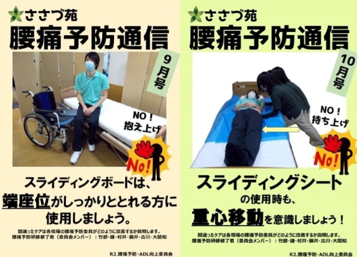 腰痛予防で職員の負担軽減！　離職防止にも効果あり-社会福祉法人 宣長康久会 ささづ苑-