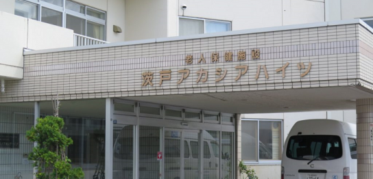 「コロナクラスターを教訓に」法人や行政、地域を巻き込んだ体制構築とは-社会福祉法人札幌恵友会　介護老人保健施設茨戸アカシアハイツ-