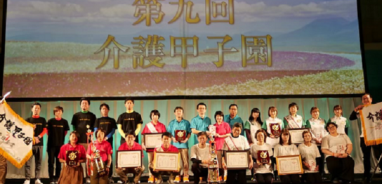 「介護業界を盛り上げたい！」介護の魅力を発信し続ける介護甲子園とは‐一般社団法人日本介護協会‐