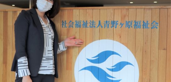 FMラジオで介護現場の面白さを発信！　離職率の低下に効果も-特別養護老人ホーム 青都荘-