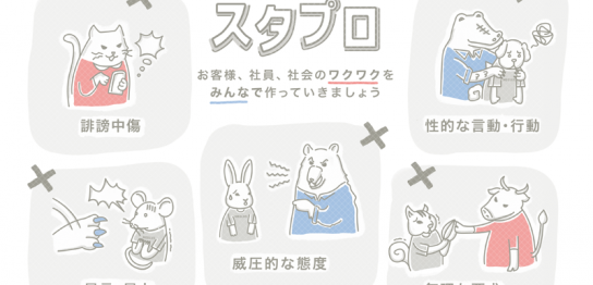 介護職員をハラスメントから守る「スタッフプロテクション制度」-株式会社メグラス-