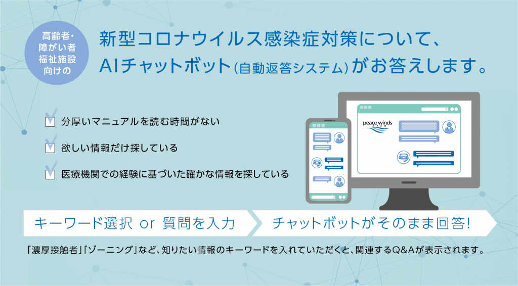 新型コロナの施設支援　いまこそプロにたよって「受援力」を身に付ける-ピースウィンズ・ジャパン-